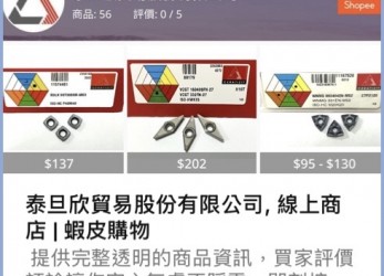 「泰旦欣貿易股份有限公司」的蝦皮賣場連結https://tw.shp.ee/wFUX85Q§